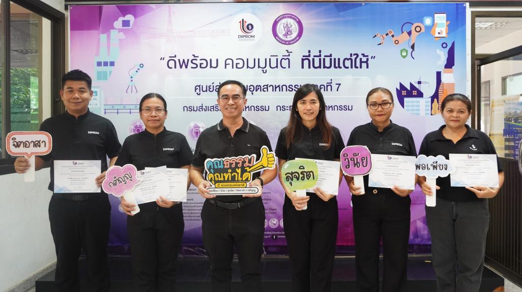 DIPROM Center 7 มอบเกียรติบัตรยกย่อง  “คนดี ศภ.7” ประจำปี 2569 ขับเคลื่อนองค์กรคุณธรรมอย่างยั่งยืน