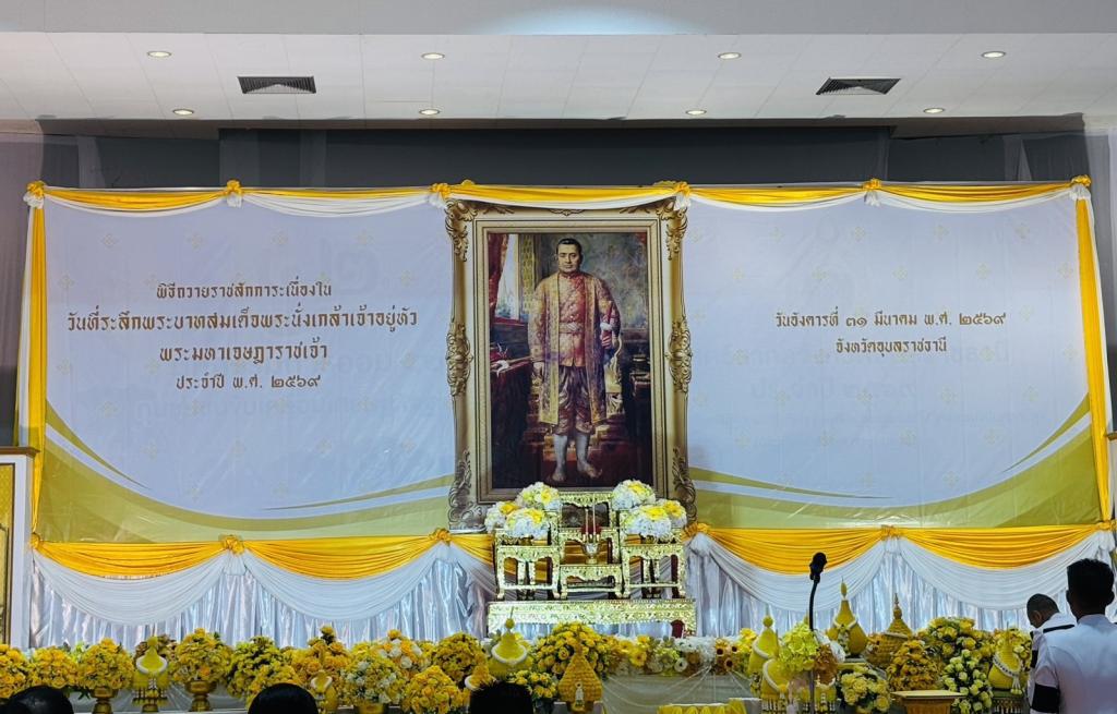DIPROM Center 7 ร่วมพิธีถวายราชสักการะ เนื่องในวันระลึกพระบาทสมเด็จพระนั่งเกล้าเจ้าอยู่หัว ประจำปี 2569 ณ จังหวัดอุบลราชธานี