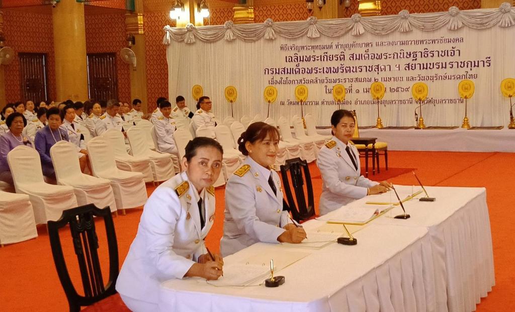 DIPROM Center 7 เข้าร่วมกิจกรรมเฉลิมพระเกียรติ สมเด็จพระกนิษฐาธิราชเจ้า กรมสมเด็จพระเทพรัตนราชสุดาฯ สยามบรมราชกุมารี เนื่องในวันคล้ายวันพระราชสมภพ 2 เมษายน และวันอนุรักษ์มรดกไทย