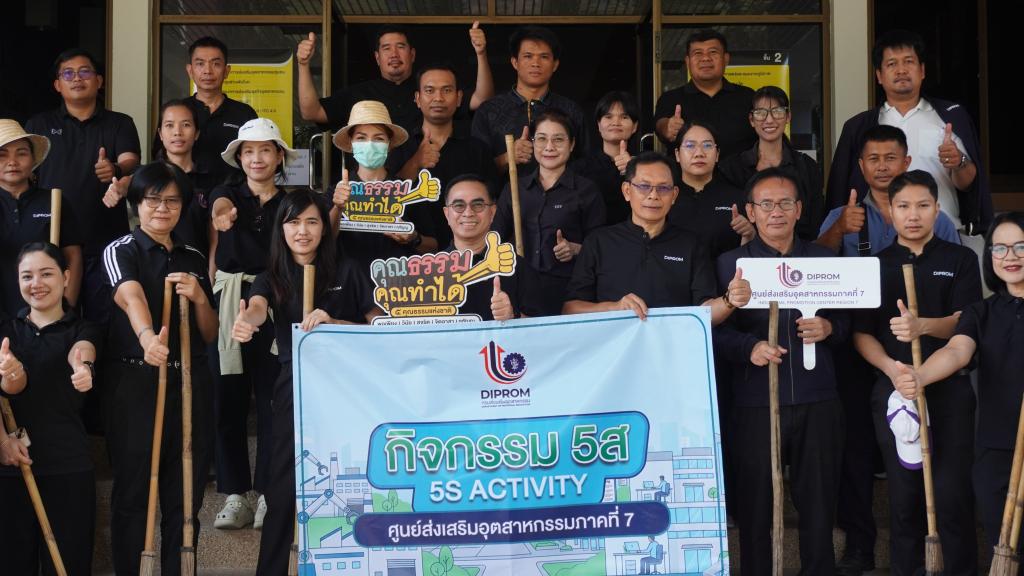 ผอ.วีระ นันทเศรษฐ์ นำทีมเจ้าหน้าที่ร่วมกิจกรรม 5 ส. เสริมสร้างองค์กรน่าอยู่ เพิ่มประสิทธิภาพการทำงาน