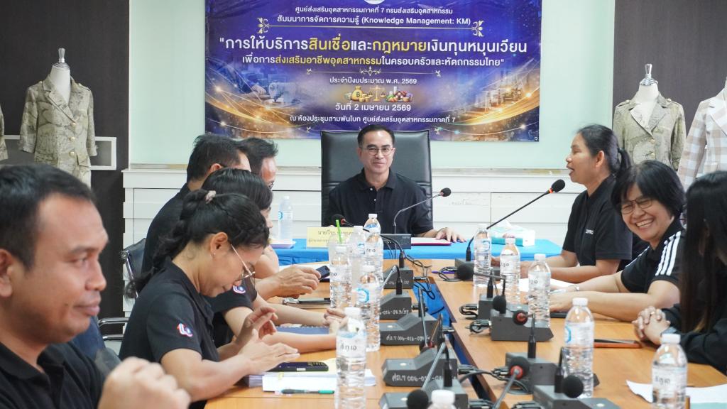 DIPROM Center 7 จัดสัมมนา KM เสริมความรู้สินเชื่อและกฎหมายเงินทุนหมุนเวียน หนุนอุตสาหกรรมครอบครัวและหัตถกรรมไทย