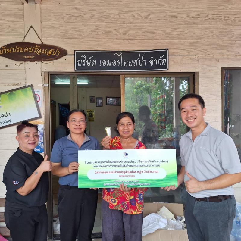 DIPROM Center 7 ลงพื้นที่ติดตามผลการดำเนินงานกิจกรรม สร้างมูลค่าเพิ่มผลิตภัณฑ์เกษตรแปรรูป จังหวัดอำนาจเจริญ