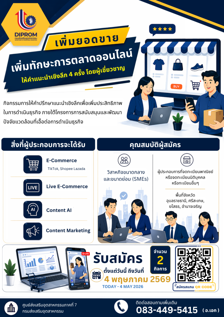 รับสมัคร 2 กิจการเท่านั้นสำหรับ  ผู้ประกอบการที่สนใจ  - เพิ่มยอดขาย  - เพิ่มทักษะการตลาดออนไลน์
