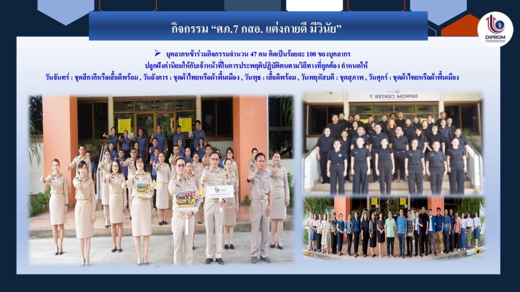 DIPROM Center 7 เผยแพร่เอกสาร สื่อ องค์ความรู้จากการดำเนินการเป็นองค์กรคุณธรรมต้นแบบ
