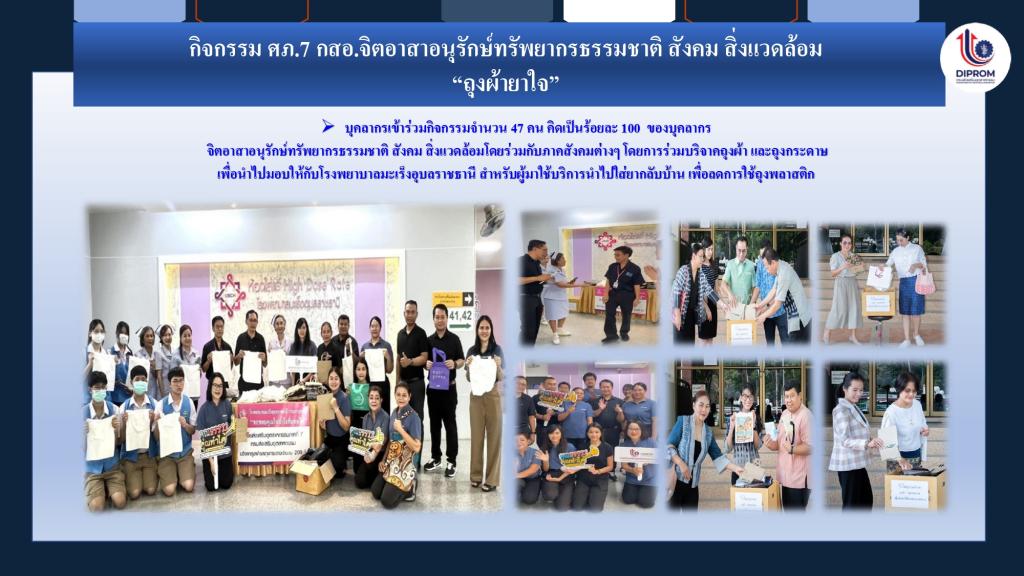 DIPROM Center 7 เผยแพร่เอกสาร สื่อ องค์ความรู้จากการดำเนินการเป็นองค์กรคุณธรรมต้นแบบ