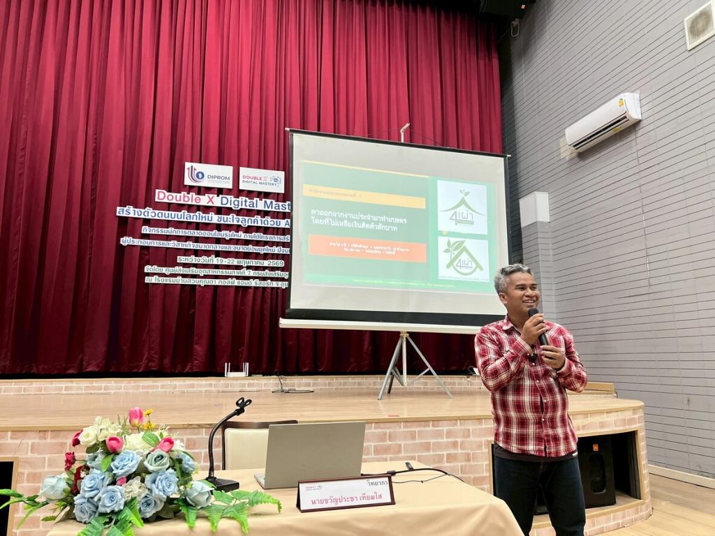 DIPROM Center 7 จัดอบรม “Double X Digital Mastery” สร้างตัวตนบนโลกใหม่ ชนะใจลูกค้าด้วย AI และ TikTok