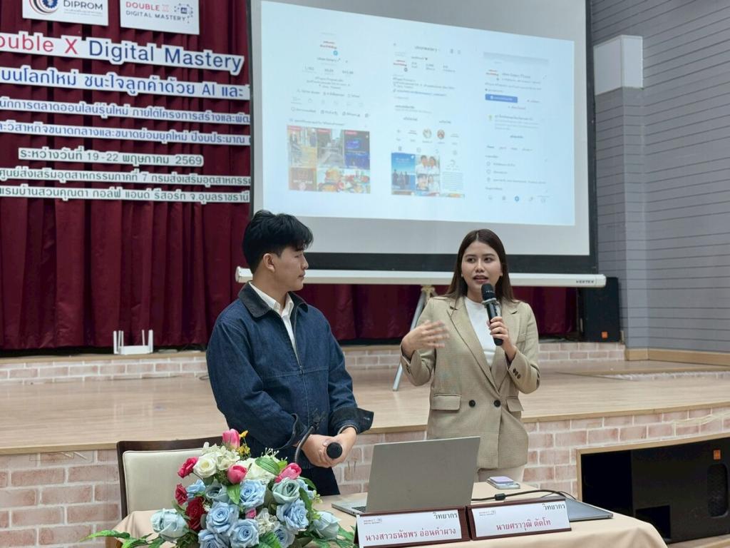 DIPROM Center 7 จัดอบรม “Double X Digital Mastery” สร้างตัวตนบนโลกใหม่ ชนะใจลูกค้าด้วย AI และ TikTok