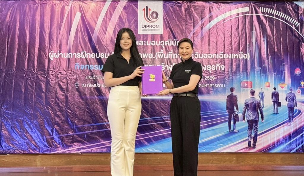 “ดีพร้อม คพอ. ภาคอีสาน ปิดหลักสูตรสุดยิ่งใหญ่ มอบวุฒิบัตร 107 ผู้ประกอบการ สู่ผู้นำธุรกิจมืออาชีพ”
