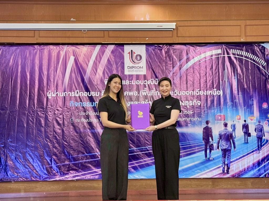 “ดีพร้อม คพอ. ภาคอีสาน ปิดหลักสูตรสุดยิ่งใหญ่ มอบวุฒิบัตร 107 ผู้ประกอบการ สู่ผู้นำธุรกิจมืออาชีพ”