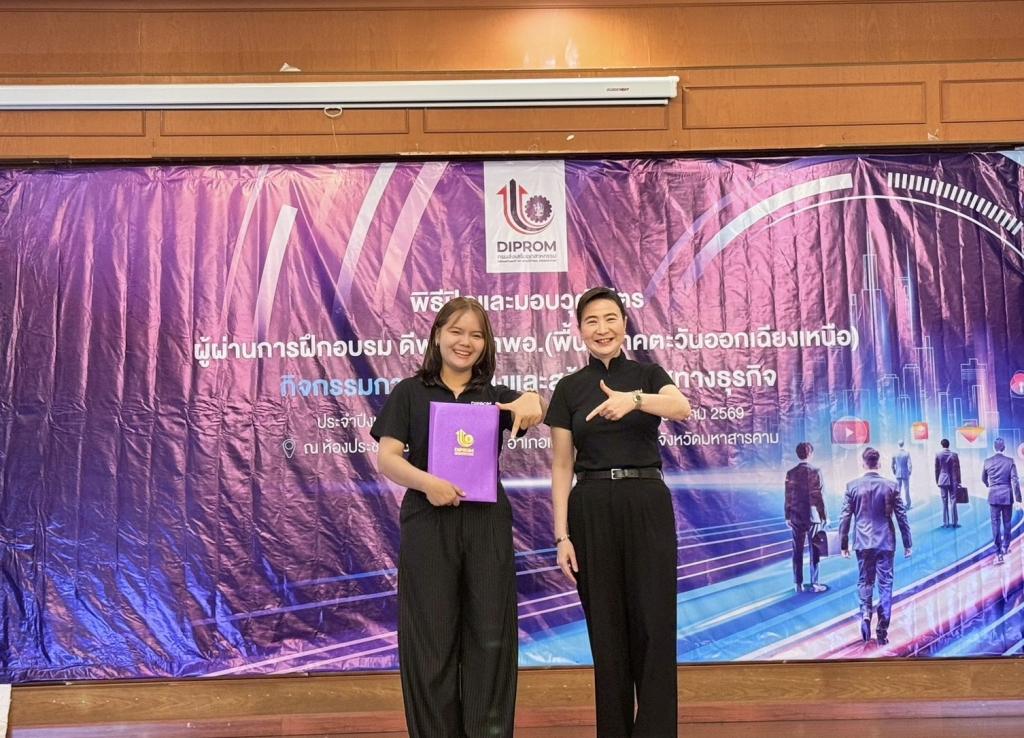 “ดีพร้อม คพอ. ภาคอีสาน ปิดหลักสูตรสุดยิ่งใหญ่ มอบวุฒิบัตร 107 ผู้ประกอบการ สู่ผู้นำธุรกิจมืออาชีพ”
