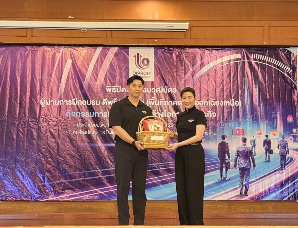 “ดีพร้อม คพอ. ภาคอีสาน ปิดหลักสูตรสุดยิ่งใหญ่ มอบวุฒิบัตร 107 ผู้ประกอบการ สู่ผู้นำธุรกิจมืออาชีพ”