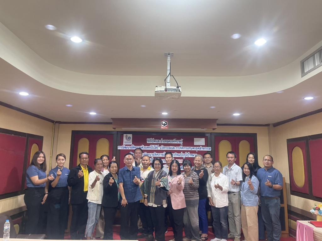 DIPROM Center 7 เดินหน้ายกระดับเศรษฐกิจฐานราก ถ่ายทอดเทคโนโลยีและนวัตกรรมสู่เกษตรอุตสาหกรรม