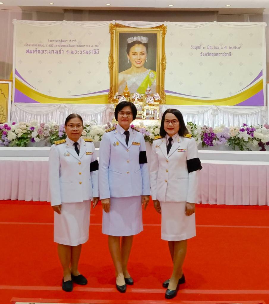 DIPROM Center 7 ร่วมกิจกรรมเฉลิมพระเกียรติ สมเด็จพระนางเจ้าสุทิดา พัชรสุธาพิมลลักษณ พระบรมราชินี เนื่องในโอกาสมหามงคลเฉลิมพระชนมพรรษา 4 รอบ