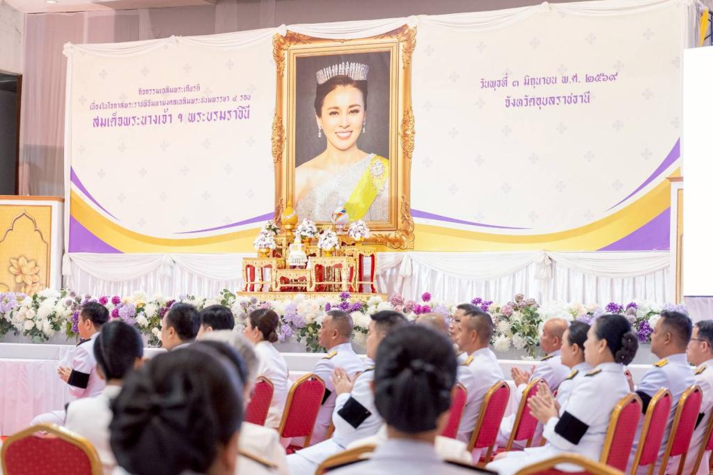DIPROM Center 7 ร่วมกิจกรรมเฉลิมพระเกียรติ สมเด็จพระนางเจ้าสุทิดา พัชรสุธาพิมลลักษณ พระบรมราชินี เนื่องในโอกาสมหามงคลเฉลิมพระชนมพรรษา 4 รอบ