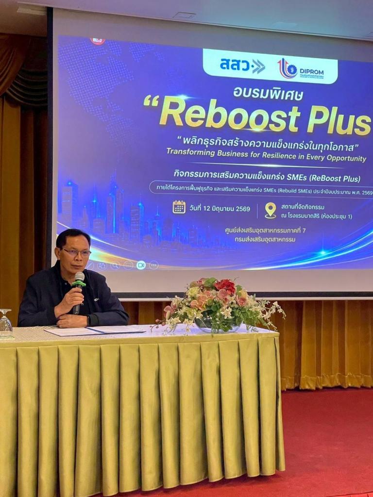 DIPROM Center 7 เดินหน้าฟื้นฟูธุรกิจ SMEs เสริมศักยภาพผู้ประกอบการให้พร้อมรับทุกความเปลี่ยนแปลง