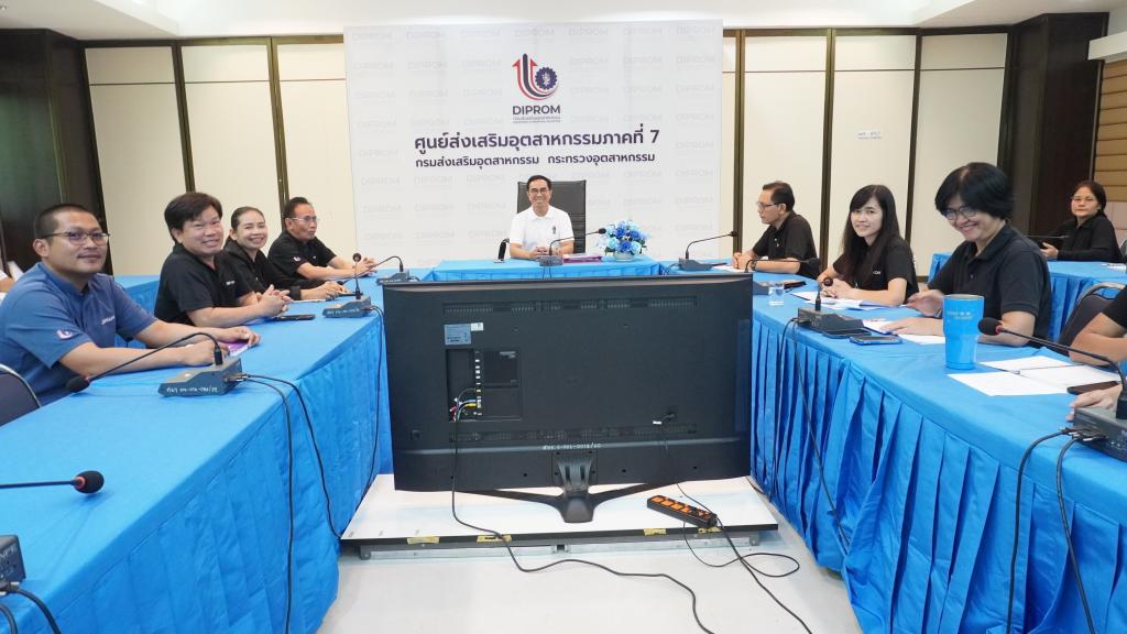 DIPROM Center 7 จัดการประชุมสรุปผลการดำเนินงานโครงการพัฒนาอุตสาหกรรมเศรษฐกิจเชื่อมโยงระเบียงเศรษฐกิจพิเศษ ประจำปีงบประมาณ พ.ศ. 2569