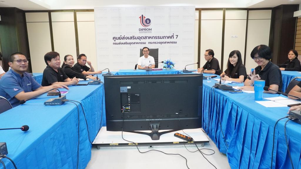 DIPROM Center 7 จัดการประชุมสรุปผลการดำเนินงานโครงการพัฒนาอุตสาหกรรมเศรษฐกิจเชื่อมโยงระเบียงเศรษฐกิจพิเศษ ประจำปีงบประมาณ พ.ศ. 2569