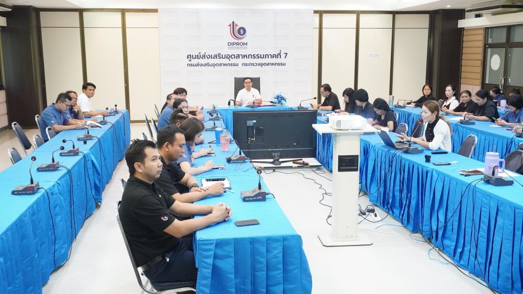 DIPROM Center 7 จัดการประชุมสรุปผลการดำเนินงานโครงการพัฒนาอุตสาหกรรมเศรษฐกิจเชื่อมโยงระเบียงเศรษฐกิจพิเศษ ประจำปีงบประมาณ พ.ศ. 2569
