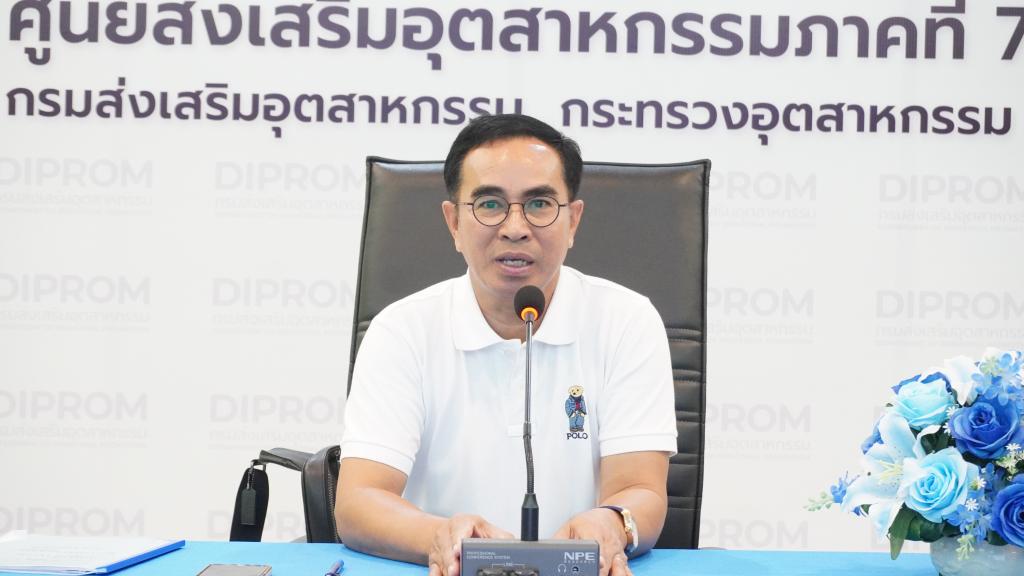 DIPROM Center 7 จัดการประชุมสรุปผลการดำเนินงานโครงการพัฒนาอุตสาหกรรมเศรษฐกิจเชื่อมโยงระเบียงเศรษฐกิจพิเศษ ประจำปีงบประมาณ พ.ศ. 2569