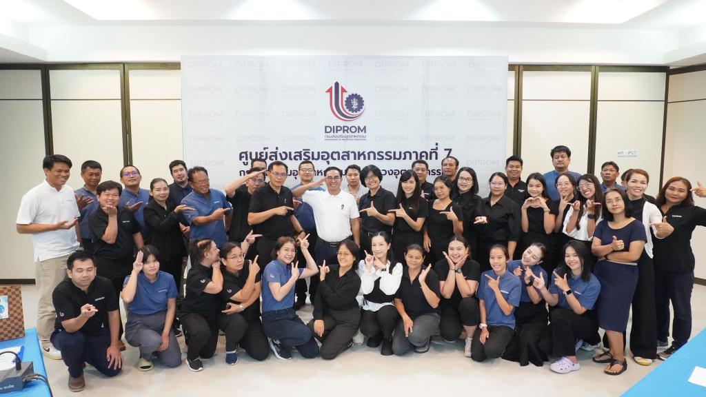 DIPROM Center 7 จัดการประชุมสรุปผลการดำเนินงานโครงการพัฒนาอุตสาหกรรมเศรษฐกิจเชื่อมโยงระเบียงเศรษฐกิจพิเศษ ประจำปีงบประมาณ พ.ศ. 2569