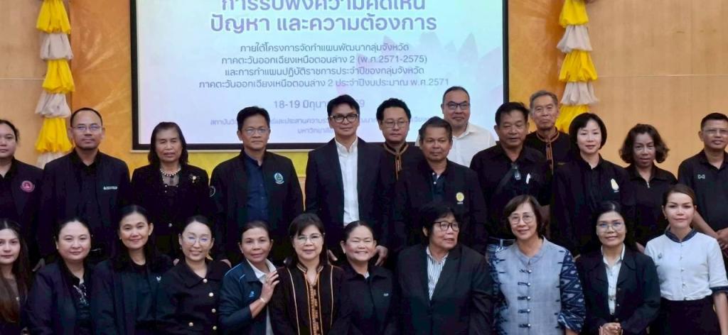 DIPROM Center 7 ร่วมขับเคลื่อนการจัดทำแผนพัฒนากลุ่มจังหวัดภาคตะวันออกเฉียงเหนือตอนล่าง 2 พ.ศ. 2571–2575