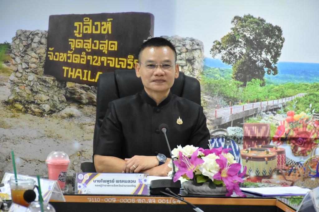 DIPROM Center 7 ร่วมประชุมคณะกรรมการรับรองมาตรฐานผลิตภัณฑ์ชุมชน จังหวัดอำนาจเจริญ