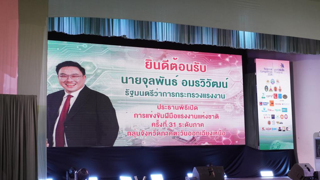 DIPROM Center 7 ร่วมพิธีเปิดการแข่งขันฝีมือแรงงานแห่งชาติ ครั้งที่ 31 ระดับภาคตะวันออกเฉียงเหนือ หนุนการพัฒนาทักษะแรงงาน ยกระดับศักยภาพกำลังคนไทย