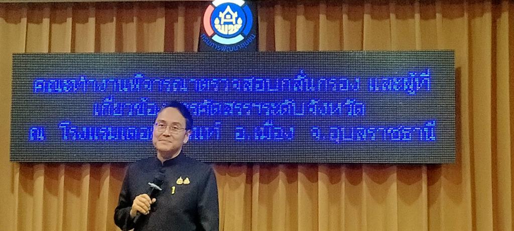 DIPROM Center 7 ร่วมประชุมคณะกรรมการและคณะทำงานดำเนินการคัดสรรสุดยอดหนึ่งตำบล หนึ่งผลิตภัณฑ์ไทย (OTOP Product Champion : OPC) จังหวัดอุบลราชธานี ประจำปี พ.ศ. 2569