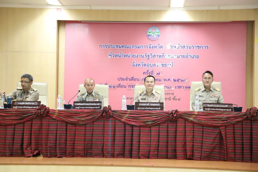 DIPROM Center 7 ร่วมประชุมคณะกรมการจังหวัดอุบลราชธานี ขับเคลื่อนนโยบายรัฐบาลและเตรียมพร้อมรับงานแห่เทียนพรรษา 2569
