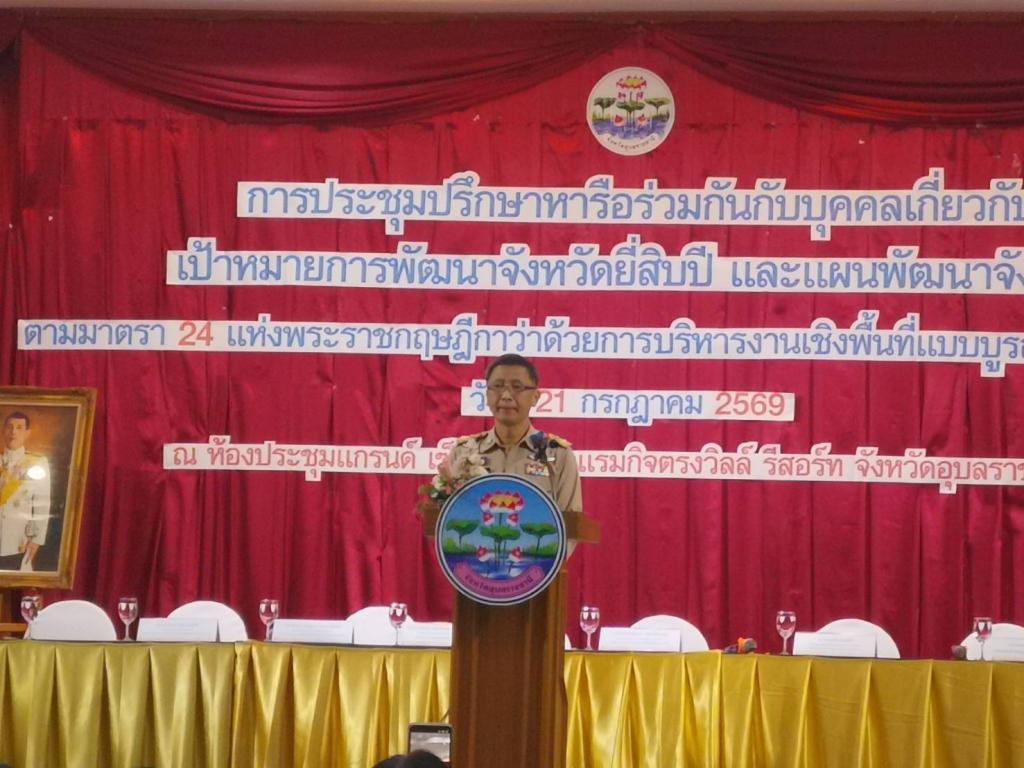DIPROM Center 7 ร่วมประชุมรับฟังร่างแผนพัฒนาจังหวัดอุบลราชธานี 5 ปี มุ่งขับเคลื่อนการพัฒนาพื้นที่อย่างบูรณาการ