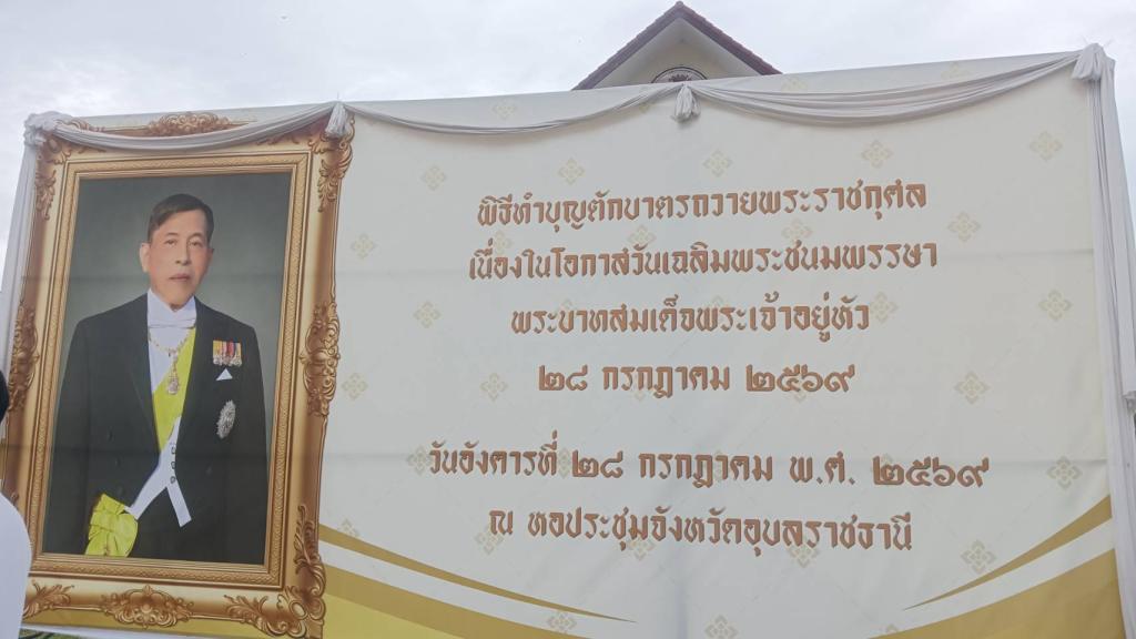 DIPROM Center 7 ร่วมพิธีเฉลิมพระเกียรติ พระบาทสมเด็จพระปรเมนทรรามาธิบดีศรีสินทรมหาวชิราลงกรณ พระวชิรเกล้าเจ้าอยู่หัว เนื่องในโอกาสวันเฉลิมพระชนมพรรษา 28 กรกฎาคม 2569
