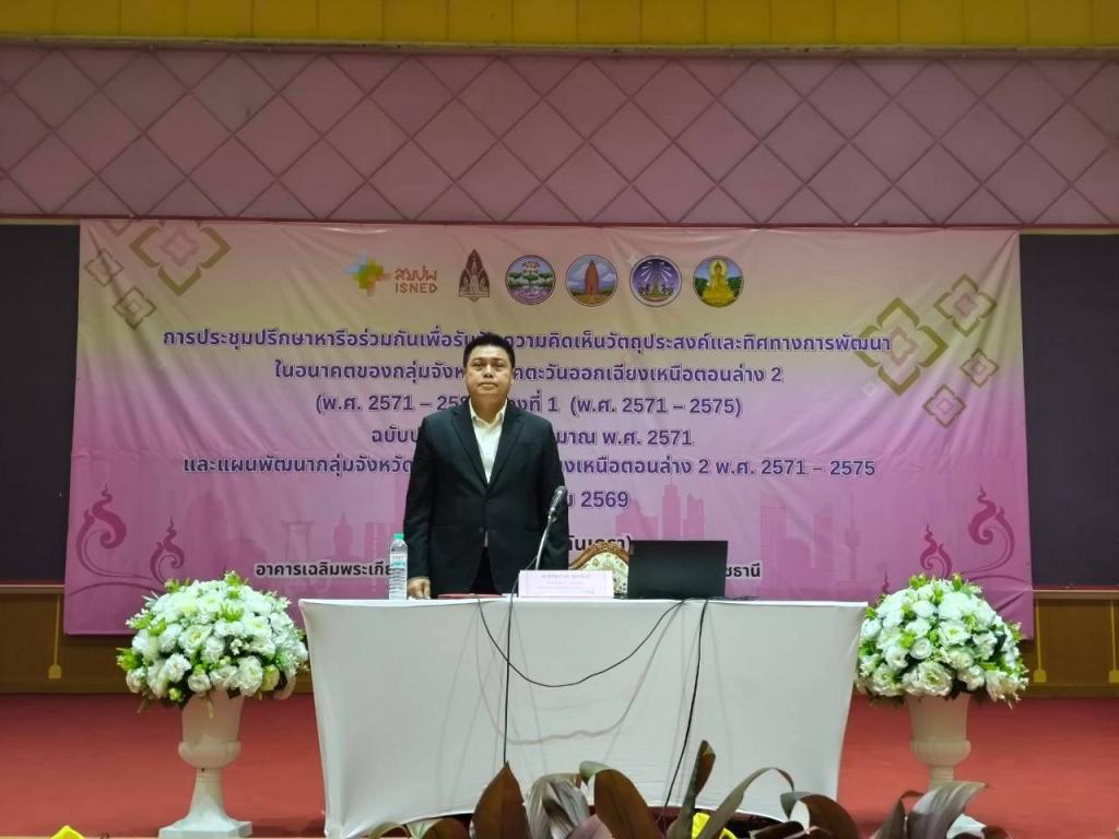 DIPROM Center 7 ร่วมกำหนดทิศทางการพัฒนากลุ่มจังหวัดภาคตะวันออกเฉียงเหนือตอนล่าง 2 สู่อนาคต พ.ศ. 2571–2580