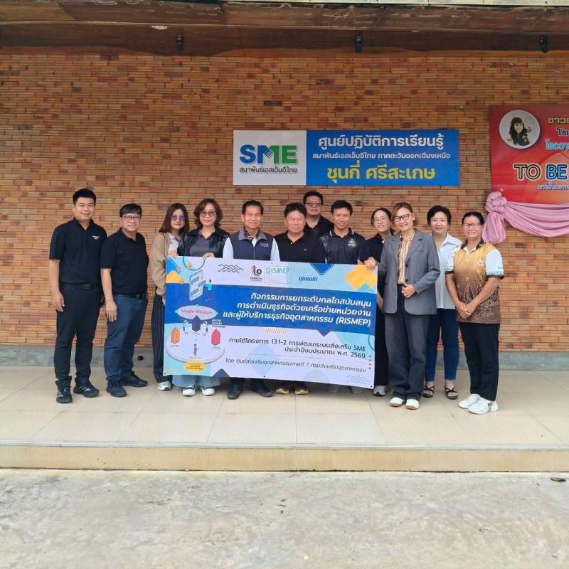 DIPROM Center 7 ลงพื้นที่กำกับติดตาม “ดีพร้อม คพอ.” และ RISMEP เดินหน้ายกระดับศักยภาพผู้ประกอบการ เสริมเครือข่าย SME ภาคตะวันออกเฉียงเหนือ
