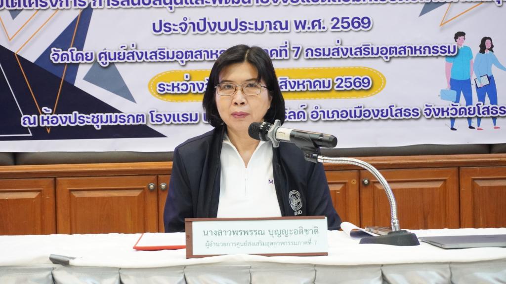 DIPROM Center 7 จัดกิจกรรมฝึกอบรมเชิงปฏิบัติการ “Speak & Shine” เสริมบุคลิกภาพและทักษะการสื่อสาร ยกระดับผู้ประกอบการสู่มืออาชีพ