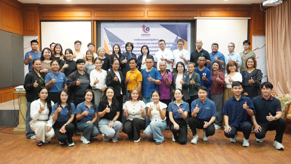 DIPROM Center 7 จัดกิจกรรมฝึกอบรมเชิงปฏิบัติการ “Speak & Shine” เสริมบุคลิกภาพและทักษะการสื่อสาร ยกระดับผู้ประกอบการสู่มืออาชีพ