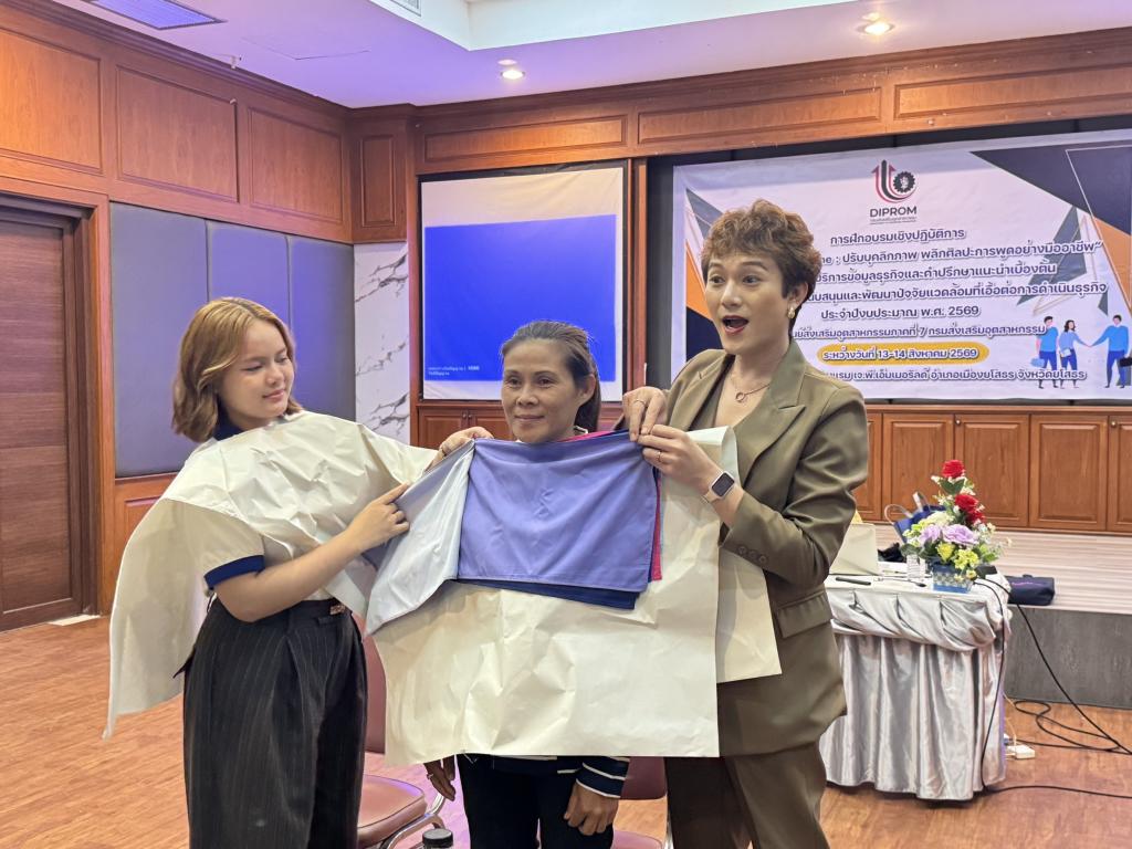DIPROM Center 7 จัดอบรม “Speak & Shine” เสริมบุคลิกภาพ พัฒนาทักษะการสื่อสาร ยกระดับผู้ประกอบการสู่มืออาชีพ