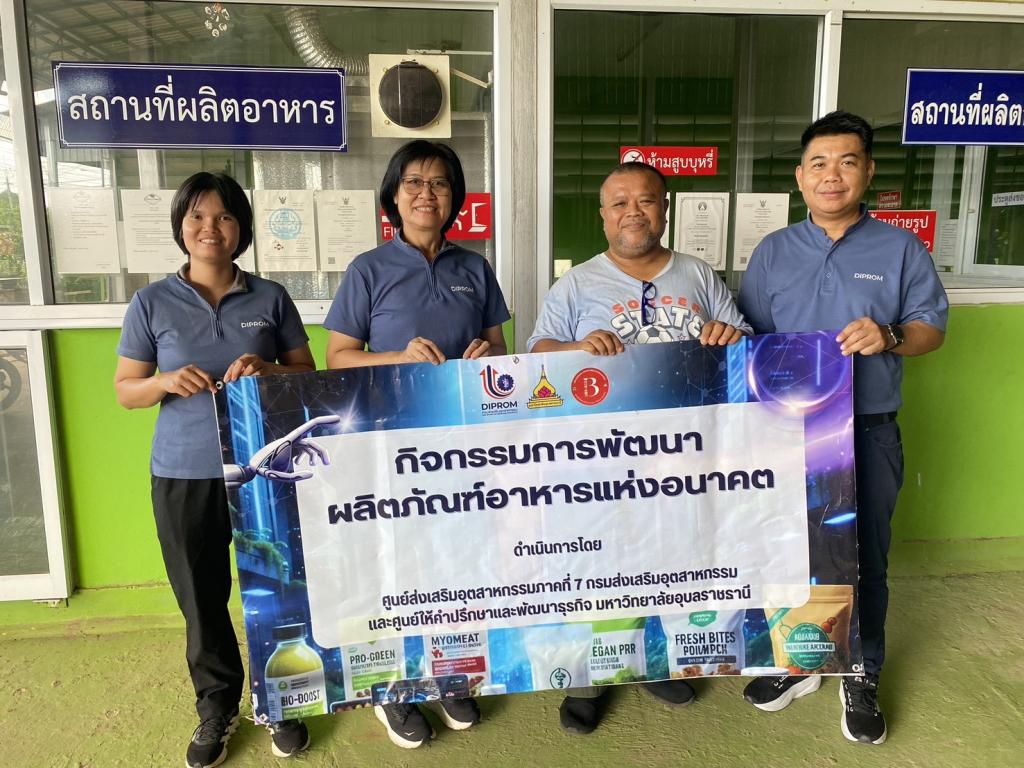 DIPROM Center 7 ลงพื้นที่กำกับ ติดตามการพัฒนาสถานประกอบการ ยกระดับกระบวนการผลิตด้วยนวัตกรรมและเทคโนโลยี พร้อมต่อยอด “อาหารแห่งอนาคต