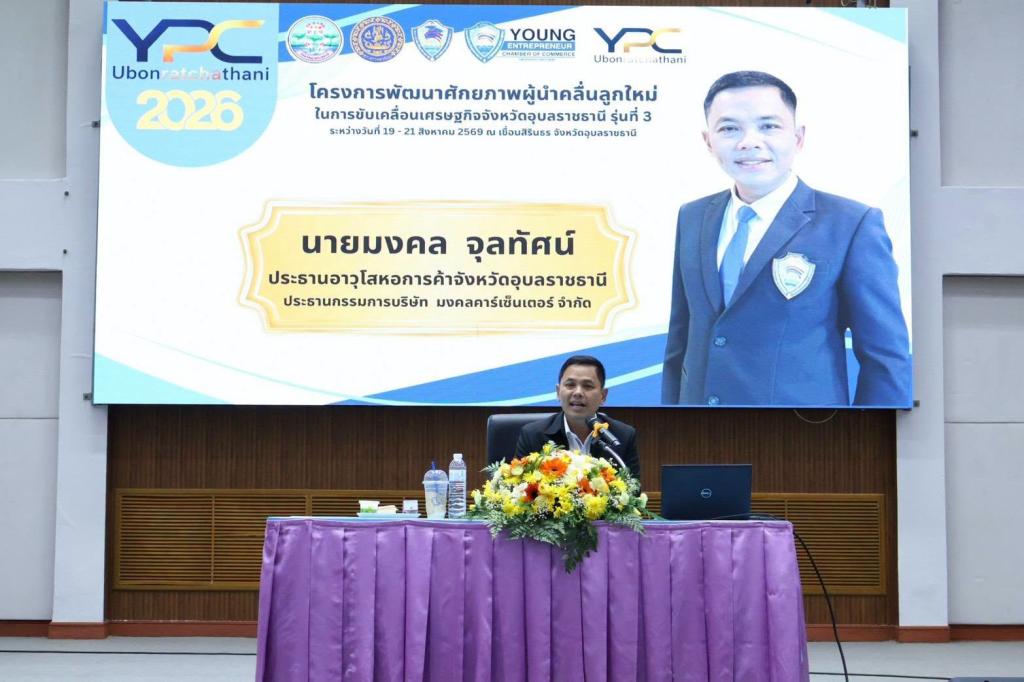 DIPROM Center 7 พัฒนาศักยภาพผู้นำรุ่นใหม่ สู่ผู้นำการเปลี่ยนแปลง YPC 2026