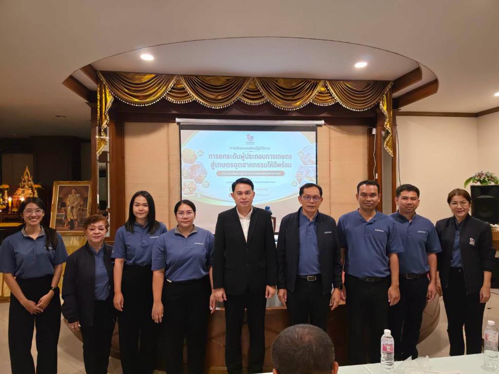 DIPROM Center 7 จัดอบรม “ยกระดับผู้ประกอบการเกษตรสู่เกษตรอุตสาหกรรมให้ดีพร้อม” เสริมทักษะบริหาร–การตลาด–การเงิน
