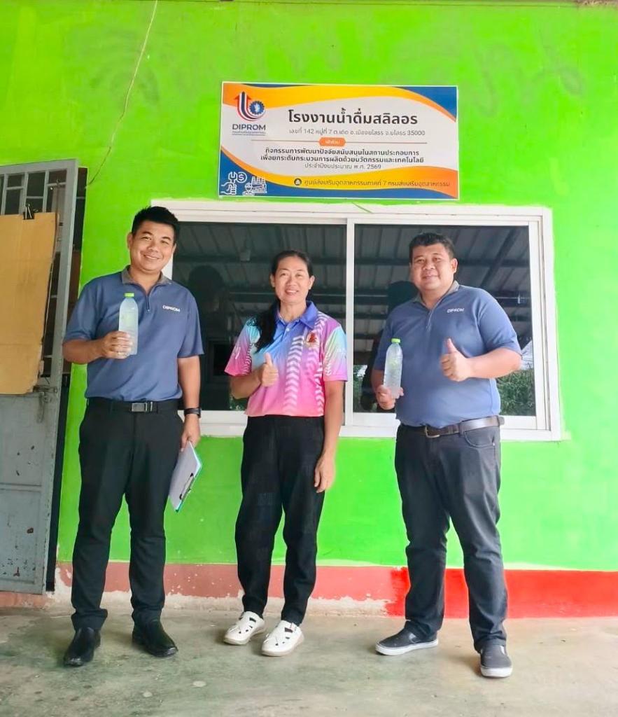 DIPROM Center 7 ลงพื้นที่ติดตามการดำเนินงานการยกระดับกระบวนการผลิตด้วยนวัตกรรมและเทคโนโลยี