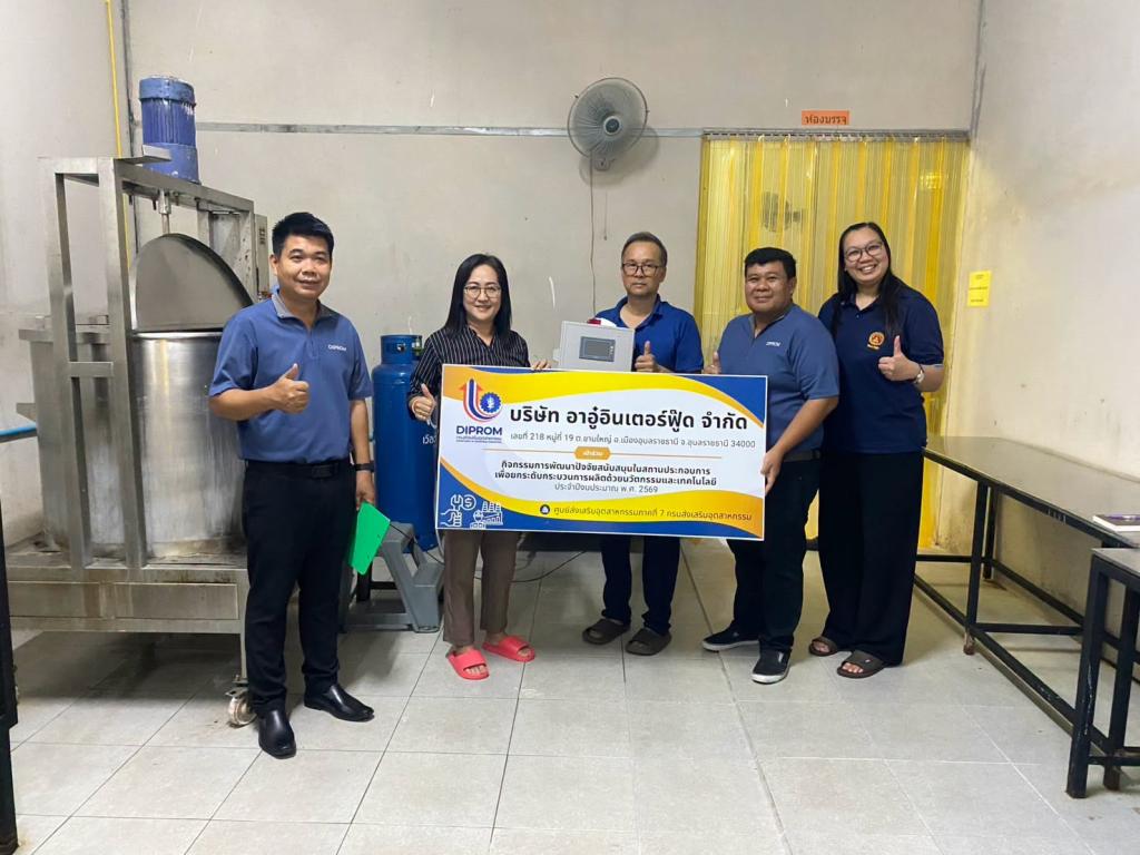 DIPROM Center 7 ลงพื้นที่ติดตามการดำเนินงานการยกระดับกระบวนการผลิตด้วยนวัตกรรมและเทคโนโลยี