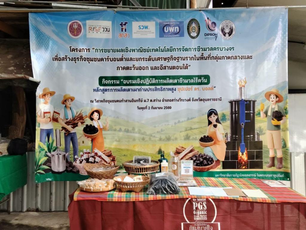 DIPROM Center 7 ร่วมขับเคลื่อนการจัดการชีวมวลครบวงจร สู่ธุรกิจชุมชนคาร์บอนต่ำและการยกระดับเศรษฐกิจฐานรากอย่างยั่งยืน
