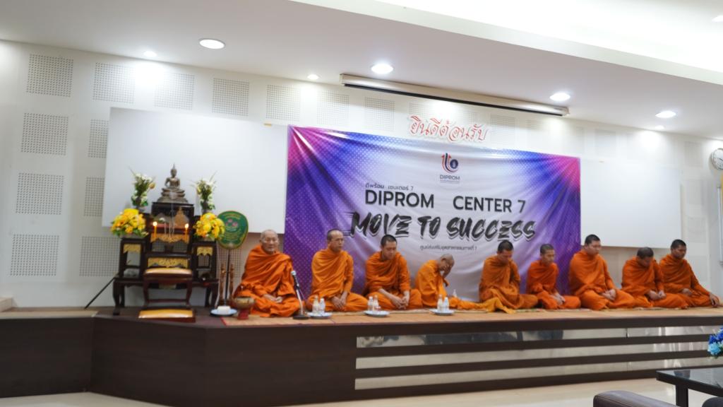 DIPROM Center 7 จัดพิธีทำบุญ เสริมสิริมงคล สร้างพลังใจแก่บุคลากร