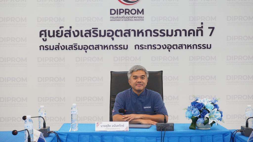 DIPROM Center 7 ให้การต้อนรับรองอธิบดีกรมส่งเสริมอุตสาหกรรม ลงพื้นที่ตรวจเยี่ยมและติดตามผลการดำเนินงาน