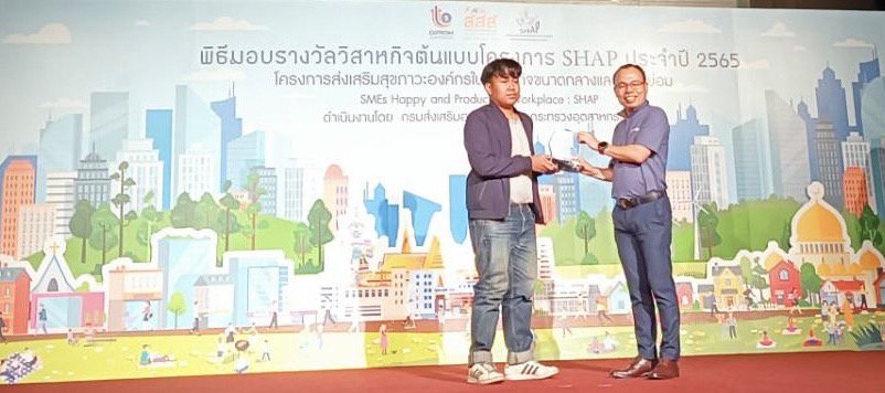 DC7 เข้าร่วมพิธีมอบรางวัลวิสาหกิจต้นแบบโครงการ Shap ประจำปี 2565 ภายใต้โครงการส่งเสริมสุขภาวะองค์กรในวิสาหกิจขนาดกลางและขนาดย่อม (SMEs Happy and Productive Workplace : SHAP)