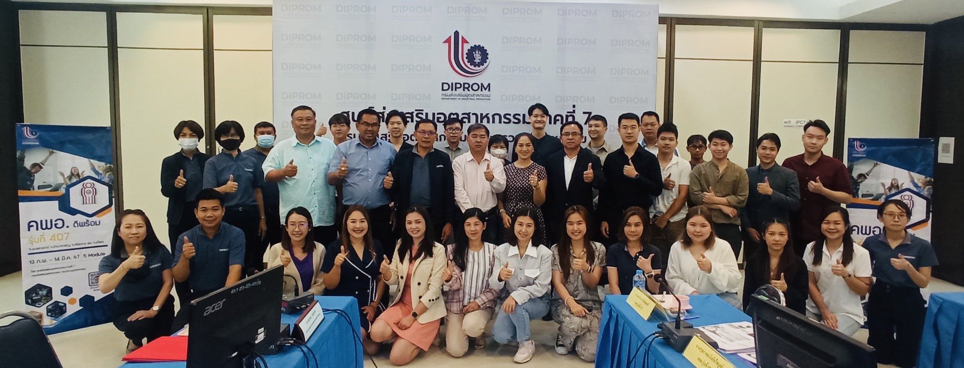 “D﻿IPROM CENTER 7” จัดงานสัมมนาชี้แจงโครงการ สัมภาษณ์ และคัดเลือก  ผู้เข้าร่วมกิจกรรมฝึกอบรมเชิงปฏิบัติการหลักสูตร “พัฒนาผู้ประกอบการธุรกิจอุตสาหกรรมให้ดีพร้อม (คพอ.ดีพร้อม) รุ่นที่ 407”   