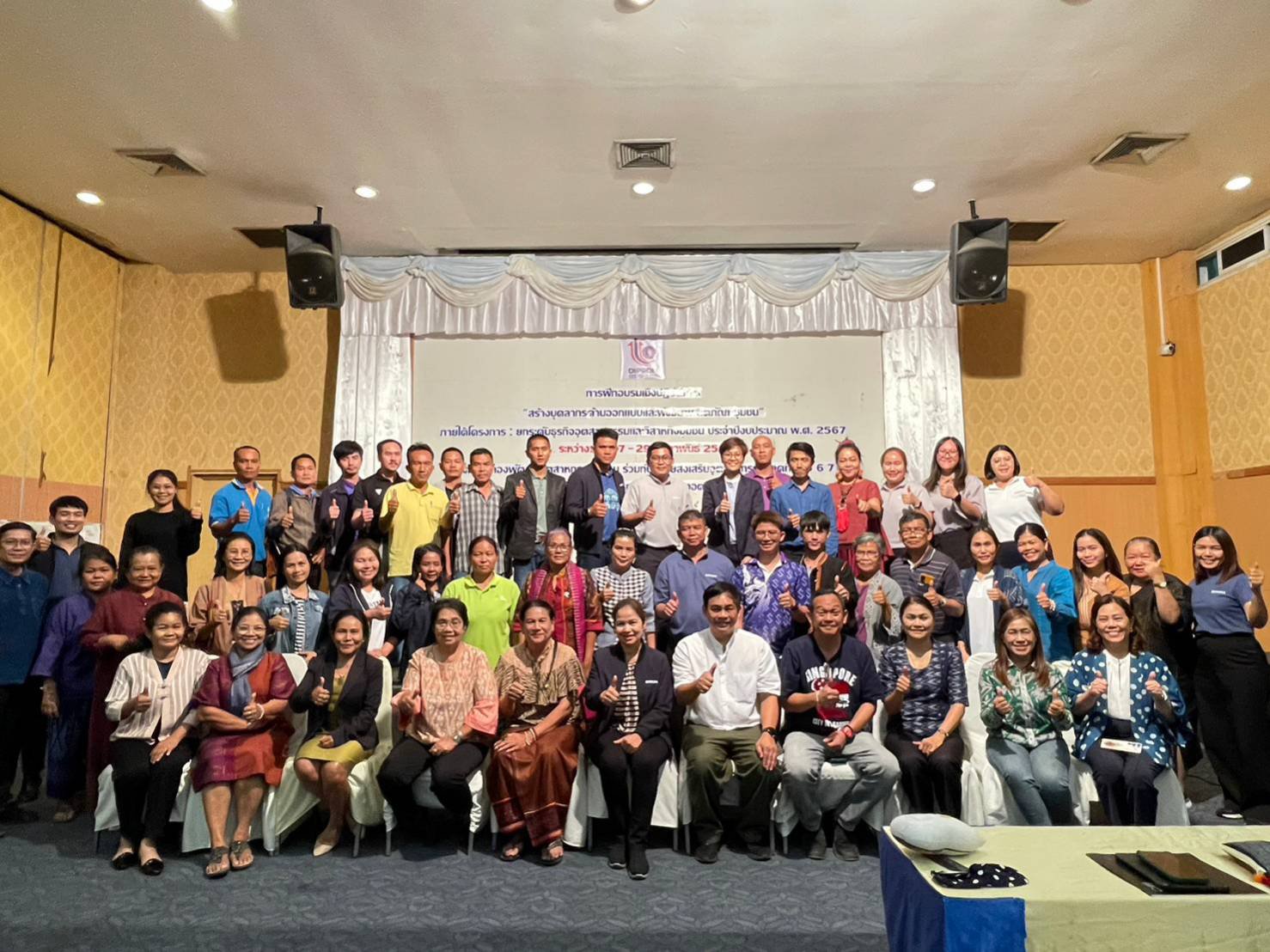 ดีพร้อมเซนเตอร์ 7 เข้าร่วมฝึกอบรมเชิงปฏิบัติการ “การสร้างบุคลากรด้านออกแบบและพัฒนาผลิตภัณฑ์ชุมชน” 
