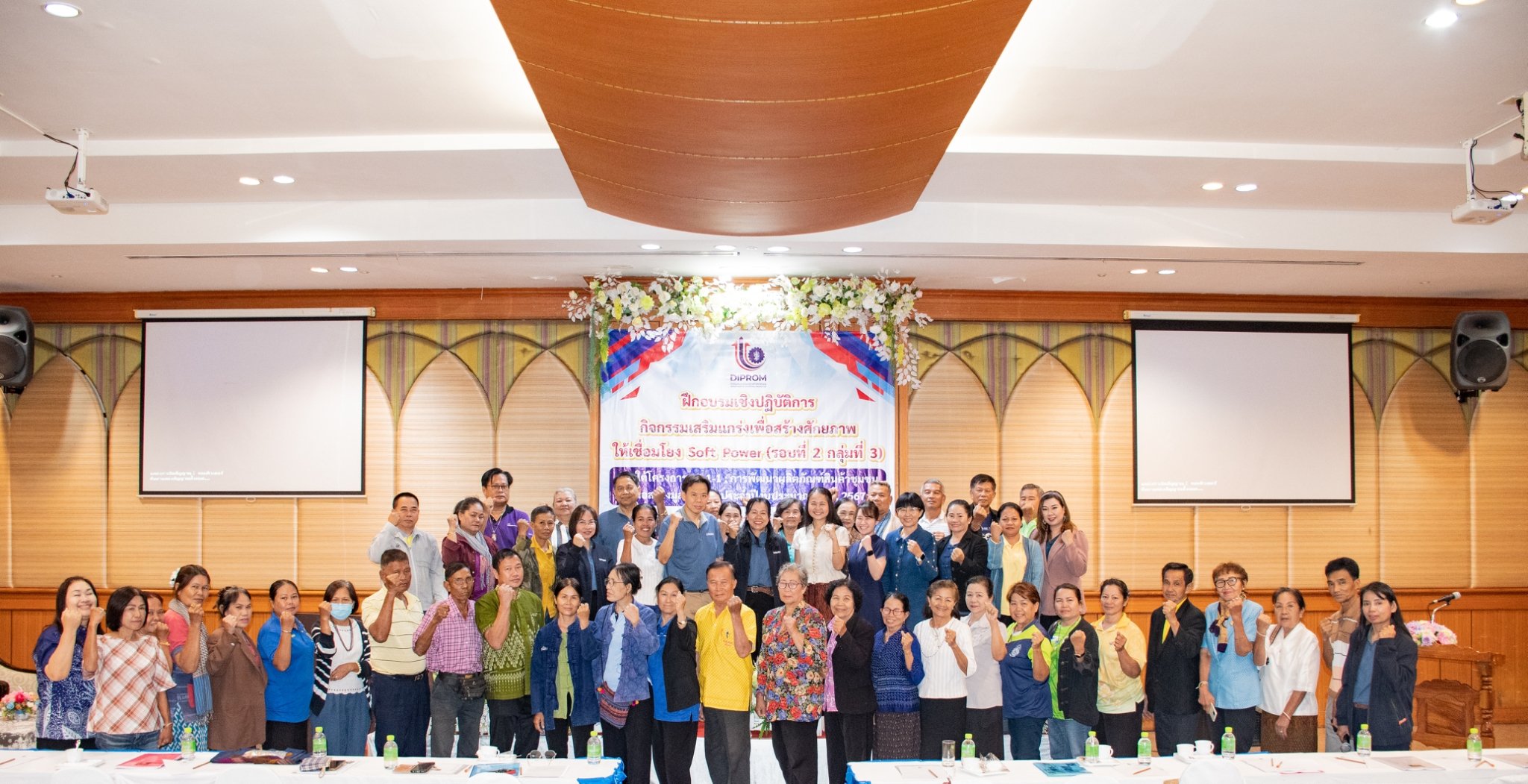 DIPROM Center 7 จัดกิจกรรมการฝึกอบรมเชิงปฏิบัติการ กิจกรรมเสริมแกร่งเพื่อสร้างศักยภาพให้เชื่อมโยง Soft power ภายใต้โครงการ 16.1-1 : การพัฒนาผลิตภัณฑ์สินค้าชุมชนเพื่อสร้างมูลค่าเพิ่ม