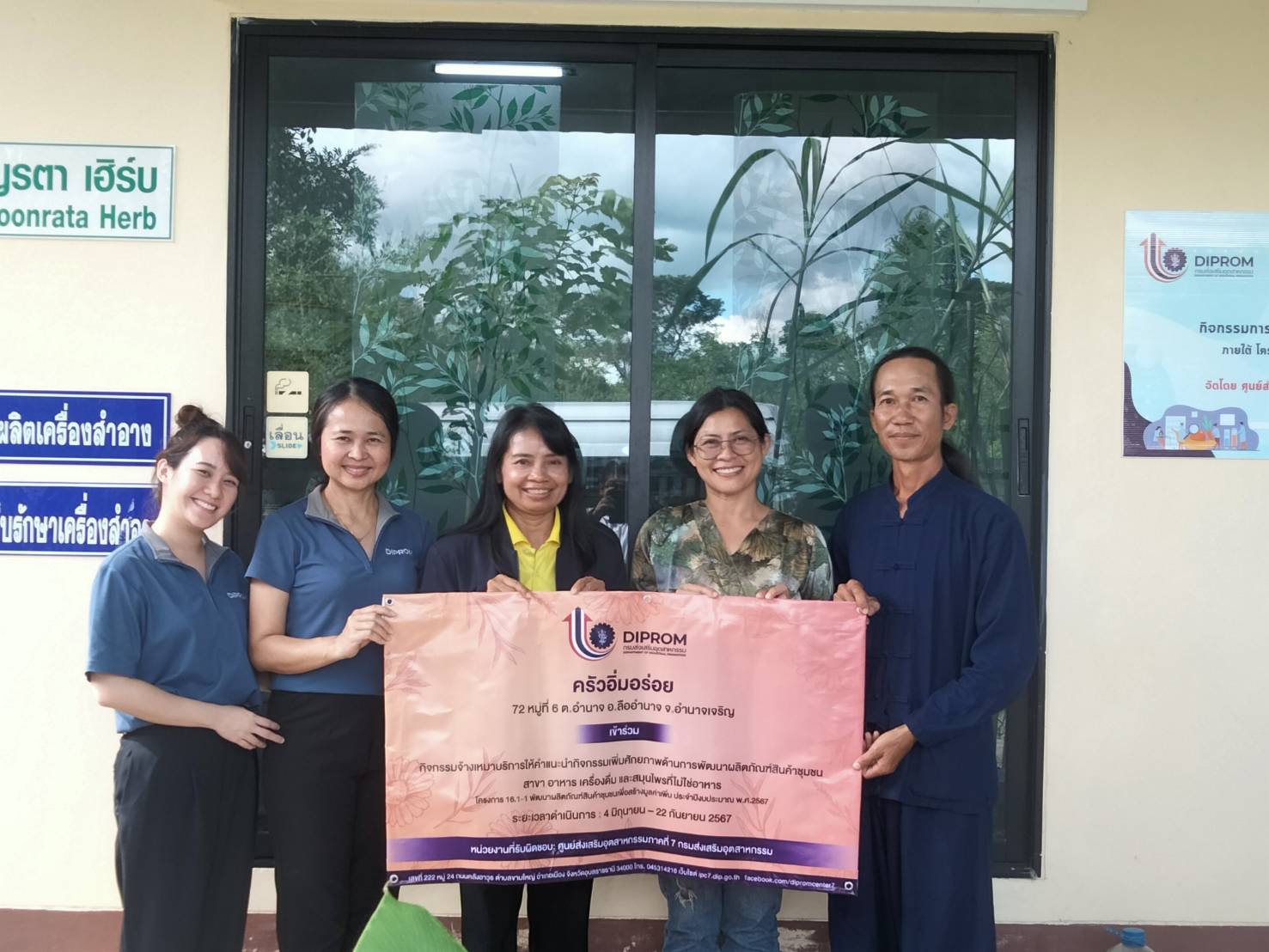 DIPROM Center 7 ลงพื้นที่ กำกับติดตามการดำเนินงานของผู้รับจ้าง ภายใต้โครงการ การพัฒนาผลิตภัณฑ์ สินค้าชุมชนเพื่อสร้างมูลค่าเพิ่ม