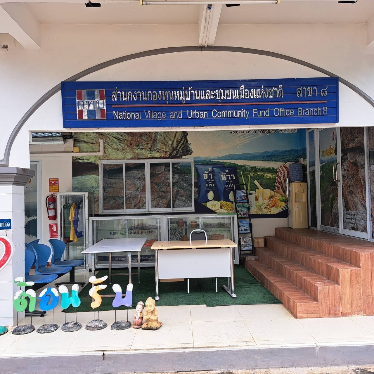 ดีพร้อมเซนเตอร์7ลงพื้นที่จังหวัดอุบลราชธานีเพื่อกำหนดแผนบูรณาการทำงานร่วมกัน ภายใต้โครงการ ขับเคลื่อนอุตสาหกรรม Soft Power ไทย สาขาอาหาร  ประจำปีงบประมาณ พ.ศ. 2567